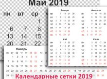 Календарные сетки на 2019 год скачать