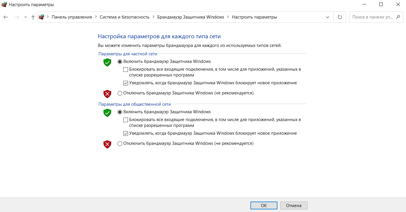 Брандмауэр Windows 10, параметры