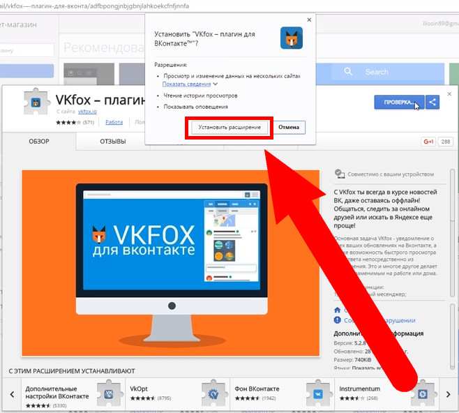 Установите расширение «VKfox» чтобы начать процесс
