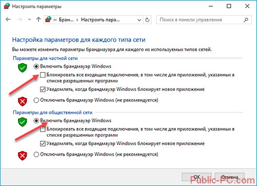 Брандмауэр Windows 10: где находится, как включить и настроить файрвол