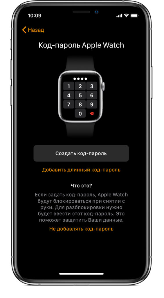 Установка пароля в Apple Watch