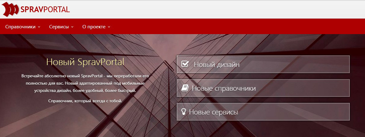 Spravportal.ru
