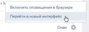 перейти на новый интерфейс vkontakte