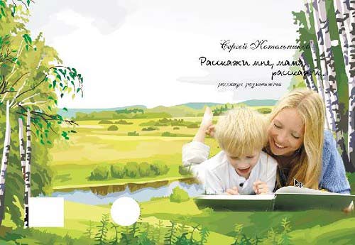 Как сделать обложку для книги в фотошопе. Смотреть фото Как сделать обложку для книги в фотошопе. Смотреть картинку Как сделать обложку для книги в фотошопе. Картинка про Как сделать обложку для книги в фотошопе. Фото Как сделать обложку для книги в фотошопе