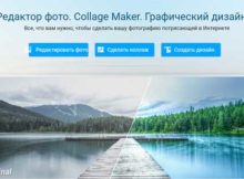 ipiccy - бесплатный коллаж мейкер