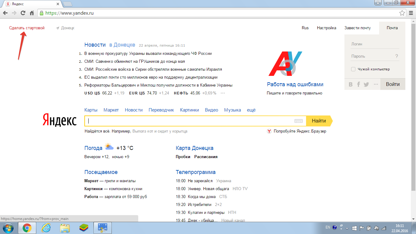 Сделать стартовой. Яндекс стартовая страница. Стартовая страница Яндекс браузер. Яндекс Яндекс стартовой страницей в браузере. Как сделать Яндекс стартовой страницей в Яндекс браузере.