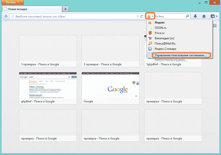 Как сделать гугл поисковым. Как сделать гугл по умолчанию. Как добавить поисковую систему в Firefox. Как сделать гугл поиском по умолчанию. Как гугл сделать на русском.