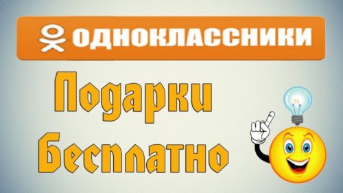 6 интересных функций в Одноклассниках, о которых многие не знали