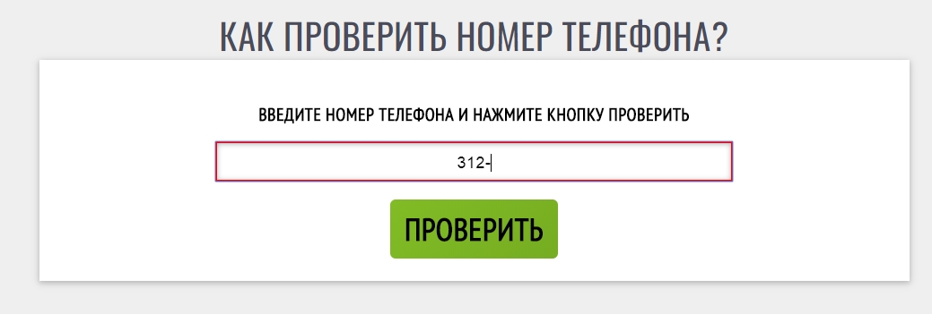 Определить номер откуда был звонок - 29/48