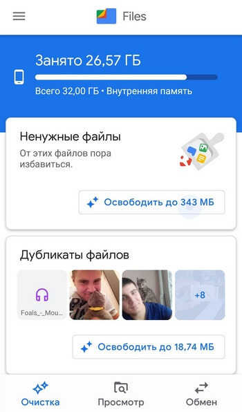 Google Files Go: шустрое приложение для очистки смартфона