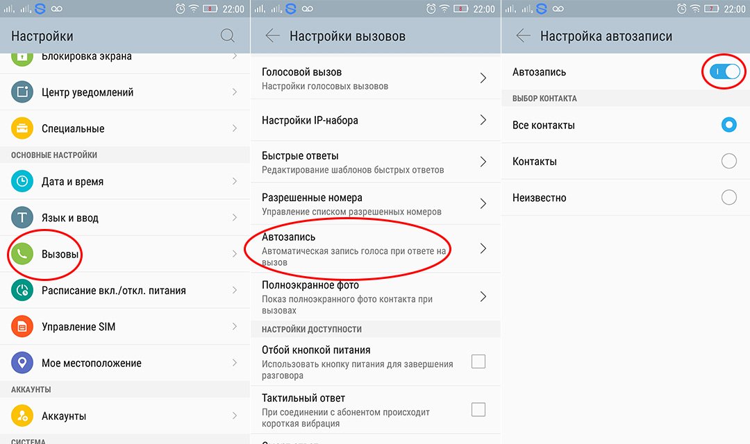 Настрой номер телефона. Настройки вызовов. Как восстановить запись разговора. Как удалить запись разговора на телефоне. Настройка вызова контакта.