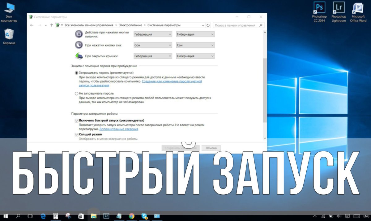 быстрый запуск Windows