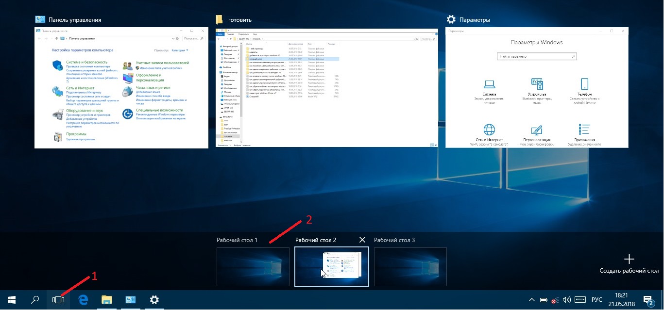Переключение ос. Виндовс 10 переключение между рабочими экранами. Виндовс 10 переключать между экранами. Переключатель рабочих столов Windows. Переключение между рабочими столами.