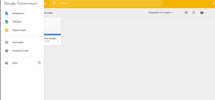Гугл презентации вход