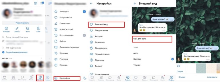 Изменить фон сообщений в вк
